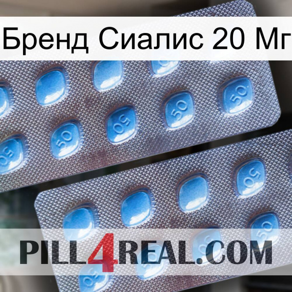 Бренд Сиалис 20 Мг viagra4.jpg